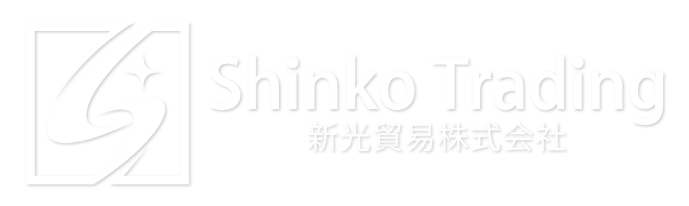 新光貿易株式会社